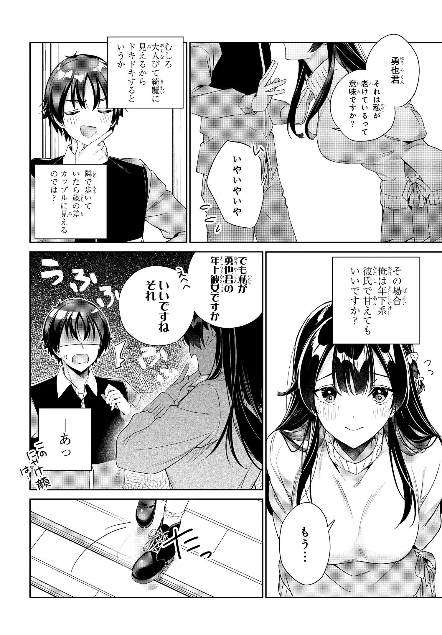 Ryoushin no Shakkin wo Katagawari shite Morau Jouken wa Nihonichi Kawaii Joshikousei to Issho ni Kurasu Koto deshita. - Chapter 24 - Page 2